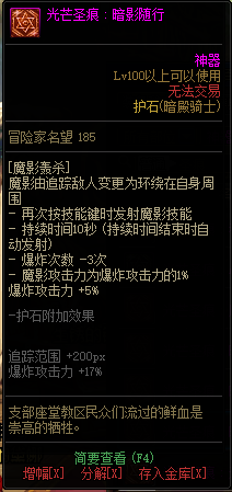 DNF女鬼剑士全职业光芒圣痕护石属性介绍 DNF女鬼剑士全职业光芒圣痕级护石展示