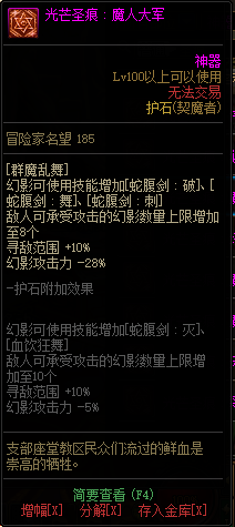 DNF女鬼剑士全职业光芒圣痕护石属性介绍 DNF女鬼剑士全职业光芒圣痕级护石展示