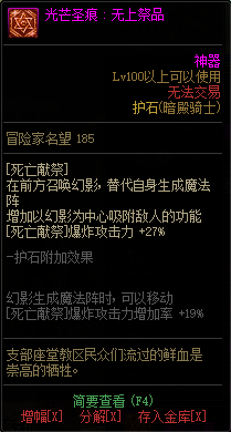 DNF女鬼剑士全职业光芒圣痕护石属性介绍 DNF女鬼剑士全职业光芒圣痕级护石展示