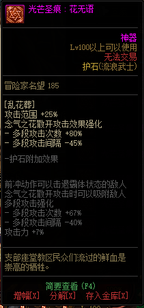 DNF女鬼剑士全职业光芒圣痕护石属性介绍 DNF女鬼剑士全职业光芒圣痕级护石展示