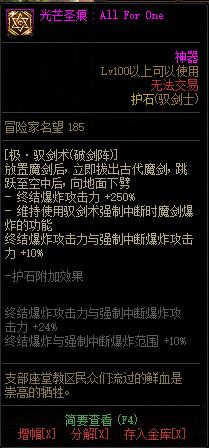 DNF女鬼剑士全职业光芒圣痕护石属性介绍 DNF女鬼剑士全职业光芒圣痕级护石展示