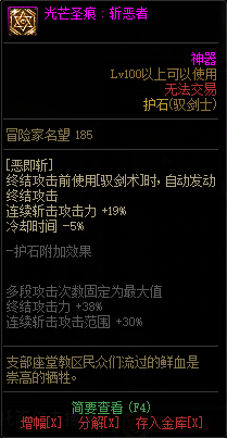DNF女鬼剑士全职业光芒圣痕护石属性介绍 DNF女鬼剑士全职业光芒圣痕级护石展示