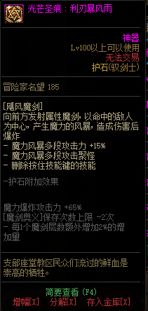 DNF女鬼剑士全职业光芒圣痕护石属性介绍 DNF女鬼剑士全职业光芒圣痕级护石展示