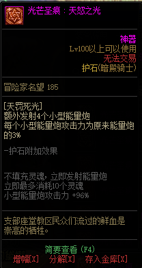 DNF女鬼剑士全职业光芒圣痕护石属性介绍 DNF女鬼剑士全职业光芒圣痕级护石展示
