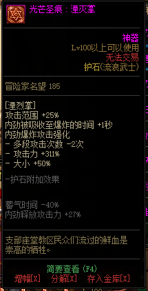 DNF女鬼剑士全职业光芒圣痕护石属性介绍 DNF女鬼剑士全职业光芒圣痕级护石展示