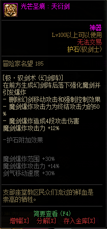 DNF女鬼剑士全职业光芒圣痕护石属性介绍 DNF女鬼剑士全职业光芒圣痕级护石展示