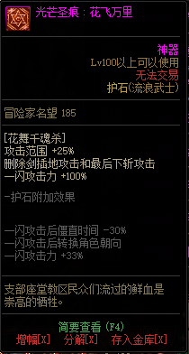 DNF女鬼剑士全职业光芒圣痕护石属性介绍 DNF女鬼剑士全职业光芒圣痕级护石展示