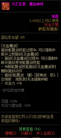 DNF女鬼剑士全职业光芒圣痕护石属性介绍 DNF女鬼剑士全职业光芒圣痕级护石展示