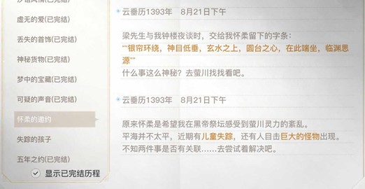 天谕手游怀柔的邀约巨大的怪物在哪里 怀柔的邀约巨大的怪物位置大全[多图]图片2