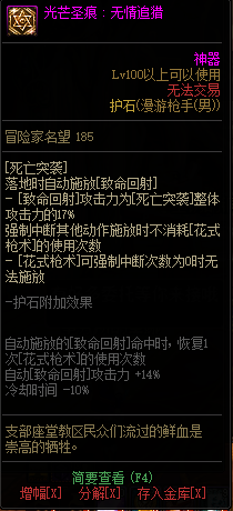DNF男神枪手全职业光芒圣痕护石属性介绍 DNF男神枪手全职业光芒圣痕级护石展示