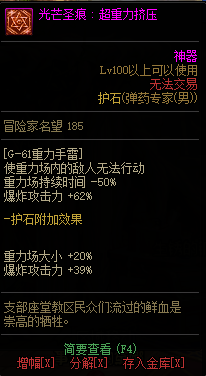 DNF男神枪手全职业光芒圣痕护石属性介绍 DNF男神枪手全职业光芒圣痕级护石展示
