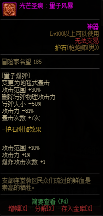 DNF男神枪手全职业光芒圣痕护石属性介绍 DNF男神枪手全职业光芒圣痕级护石展示