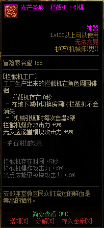 DNF男神枪手全职业光芒圣痕护石属性介绍 DNF男神枪手全职业光芒圣痕级护石展示