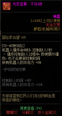 DNF男神枪手全职业光芒圣痕护石属性介绍 DNF男神枪手全职业光芒圣痕级护石展示