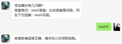 妄想山海2021年1月16日每日一题答案