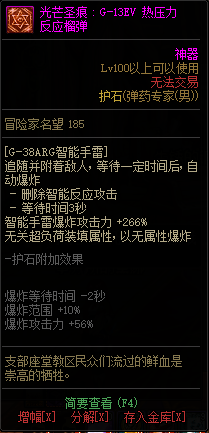 DNF男神枪手全职业光芒圣痕护石属性介绍 DNF男神枪手全职业光芒圣痕级护石展示