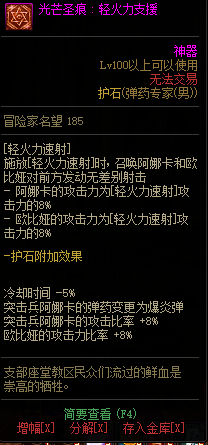 DNF男神枪手全职业光芒圣痕护石属性介绍 DNF男神枪手全职业光芒圣痕级护石展示