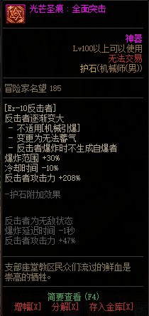 DNF男神枪手全职业光芒圣痕护石属性介绍 DNF男神枪手全职业光芒圣痕级护石展示