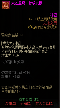 DNF男神枪手全职业光芒圣痕护石属性介绍 DNF男神枪手全职业光芒圣痕级护石展示