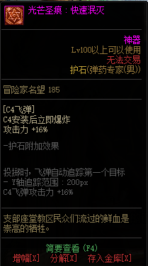 DNF男神枪手全职业光芒圣痕护石属性介绍 DNF男神枪手全职业光芒圣痕级护石展示