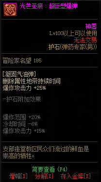 DNF男神枪手全职业光芒圣痕护石属性介绍 DNF男神枪手全职业光芒圣痕级护石展示