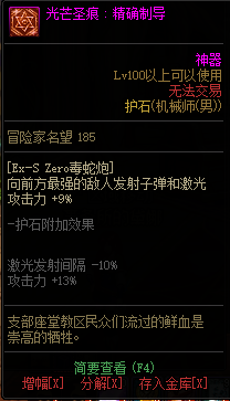 DNF男神枪手全职业光芒圣痕护石属性介绍 DNF男神枪手全职业光芒圣痕级护石展示