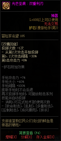 DNF男神枪手全职业光芒圣痕护石属性介绍 DNF男神枪手全职业光芒圣痕级护石展示