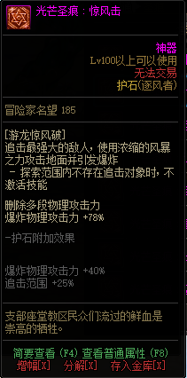 DNF逐风者光芒圣痕护石属性介绍 DNF知源逐风者全部光芒圣痕级护石属性一览