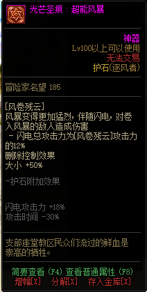 DNF逐风者光芒圣痕护石属性介绍 DNF知源逐风者全部光芒圣痕级护石属性一览