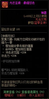 DNF蓝拳圣使光芒圣痕护石属性怎么样 DNF神启蓝拳圣使全部光芒圣痕护石属性介绍