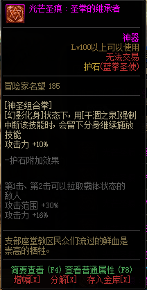 DNF蓝拳圣使光芒圣痕护石属性怎么样 DNF神启蓝拳圣使全部光芒圣痕护石属性介绍