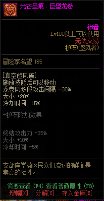DNF逐风者光芒圣痕护石属性介绍 DNF知源逐风者全部光芒圣痕级护石属性一览