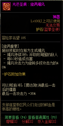 DNF蓝拳圣使光芒圣痕护石属性怎么样 DNF神启蓝拳圣使全部光芒圣痕护石属性介绍