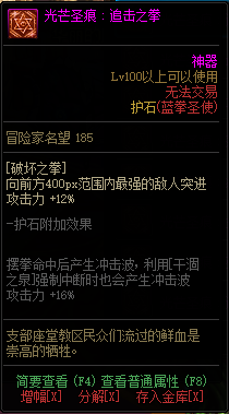 DNF蓝拳圣使光芒圣痕护石属性怎么样 DNF神启蓝拳圣使全部光芒圣痕护石属性介绍