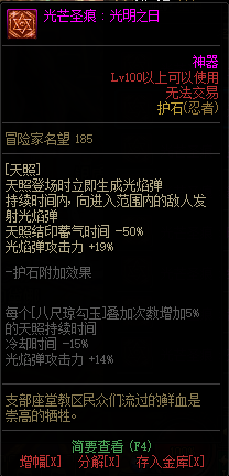 DNF忍者光芒圣痕护石属性介绍 DNF隐夜忍者全光芒圣痕级护石属性一览