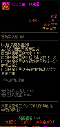 DNF忍者光芒圣痕护石属性介绍 DNF隐夜忍者全光芒圣痕级护石属性一览