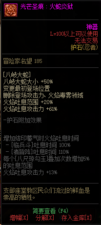 DNF忍者光芒圣痕护石属性介绍 DNF隐夜忍者全光芒圣痕级护石属性一览