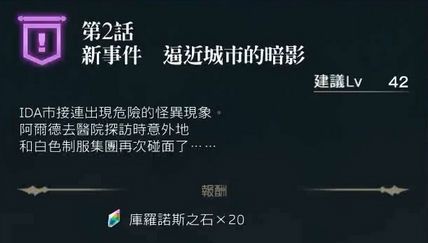 另一个伊甸IDA2外传攻略 另一个伊甸IDA学院篇II蝴蝶之街与天空的摇篮攻略