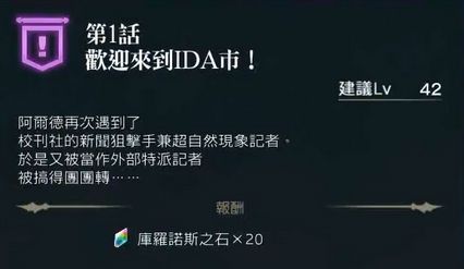 另一个伊甸IDA2外传攻略 另一个伊甸IDA学院篇II蝴蝶之街与天空的摇篮攻略