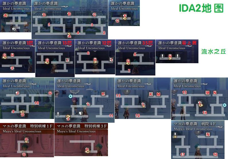 另一个伊甸IDA2外传攻略 另一个伊甸IDA学院篇II蝴蝶之街与天空的摇篮攻略