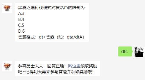 地下城与勇士2021年4月2日每日一题答案