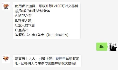 地下城与勇士使用哪个道具，可以升级Lv100可以交易智慧/堕落的遗影史诗装备