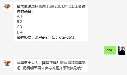 地下城与勇士2021年5月5日每日一题答案