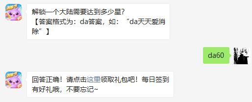 天天爱消除2021年5月24日微信每日一题答案