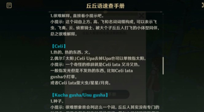 原神失眠的丘丘人要什么东西？celitata丘丘人的委托任务攻略[多图]图片2