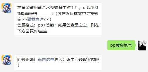 跑跑卡丁车手游在黄金鲨用黄金水苍蝇命中对手后，可以100%概率获得