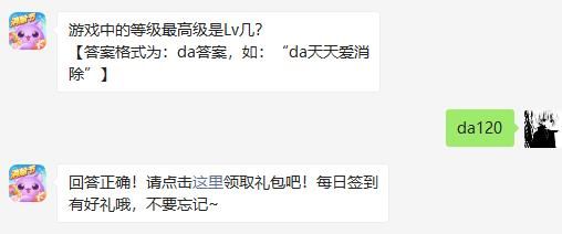 天天爱消除2021年5月30日微信每日一题答案