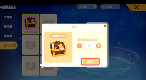 《摩尔庄园》手游古董鉴定方法