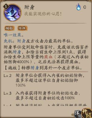 阴阳师入内雀技能