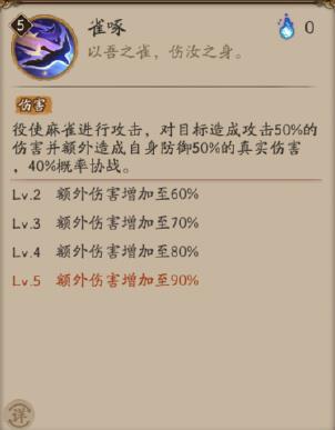 阴阳师入内雀技能